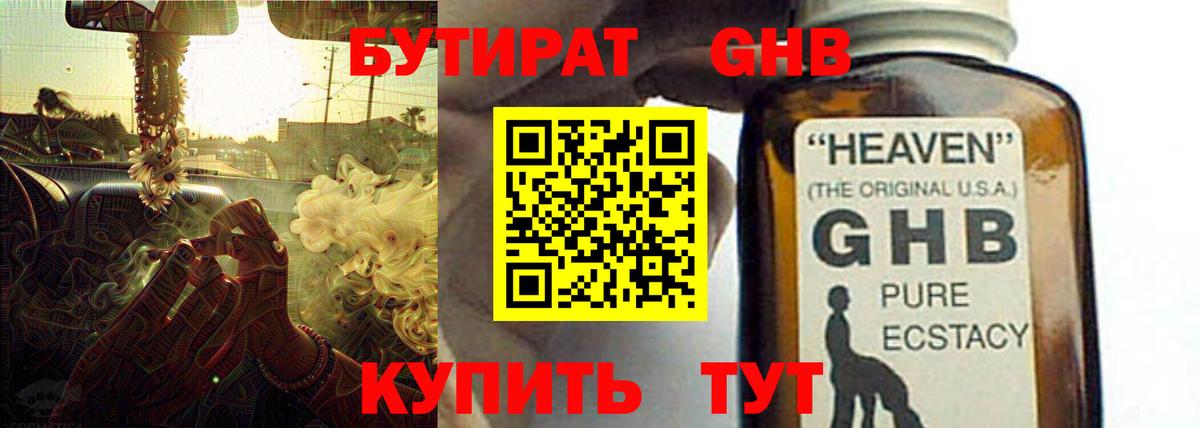 БУТИРАТ 99%  Вход с VPN  Шатура 