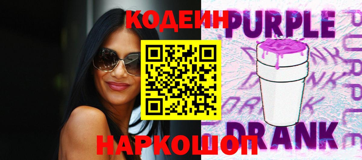 Шатура  Кодеин напиток Lean (лин)  Вход с VPN  Codein Purple Drank 