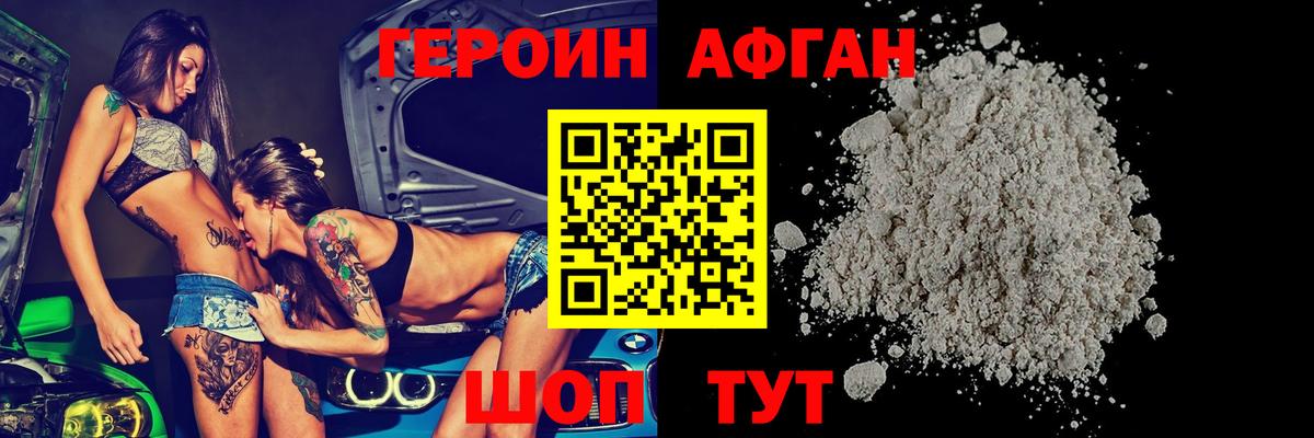 Героин  ГЕРОИН белый  Вход с VPN  Шатура 