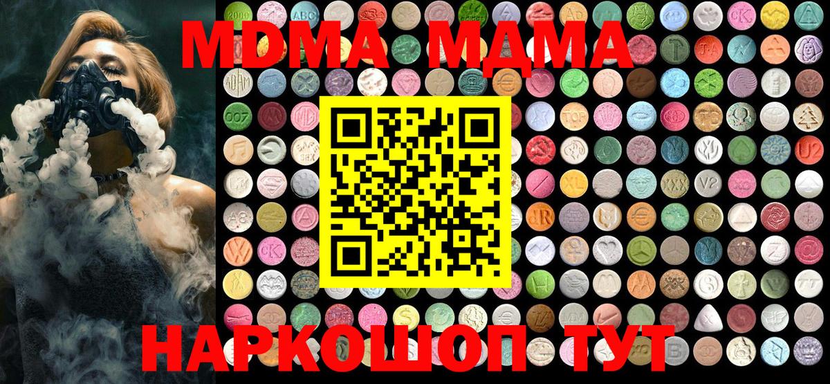 MDMA кристаллы  MDMA  Вход с VPN  Шатура  MDMA crystal 