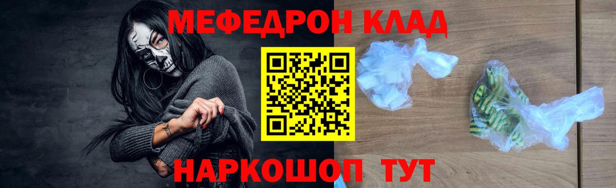 МЕФ mephedrone  МЯУ-МЯУ мука  Вход с VPN  МЯУ-МЯУ  Шатура 