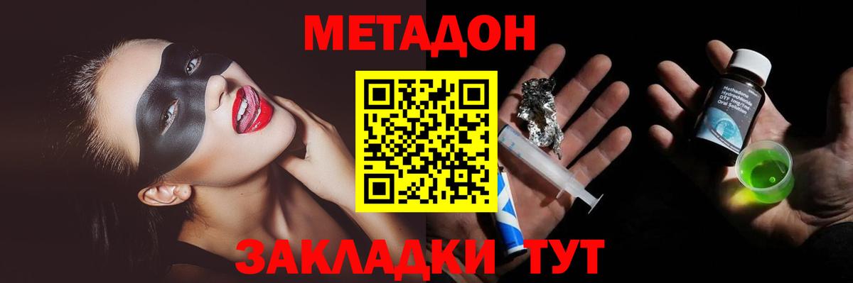МЕТАДОН VHQ  Вход с VPN  Шатура  Метадон methadone 